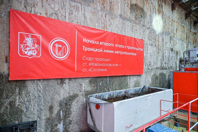 Мэр дал старт проходке левого перегонного тоннеля от Новомосковской до будущей станции Сосенки - 5