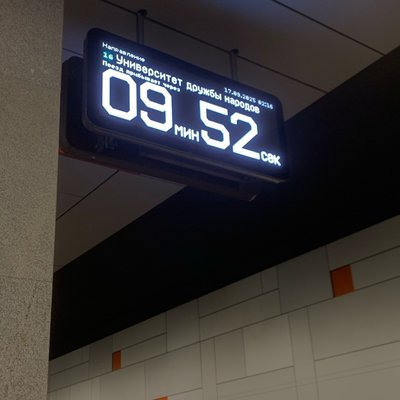 Минут много