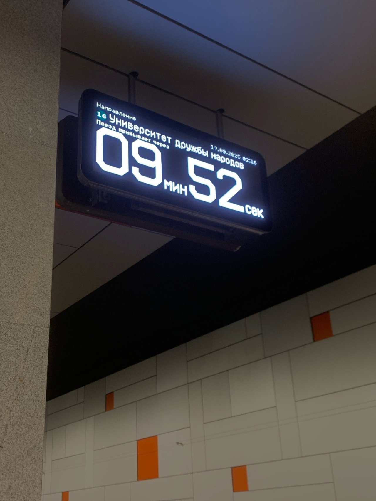 Минут много