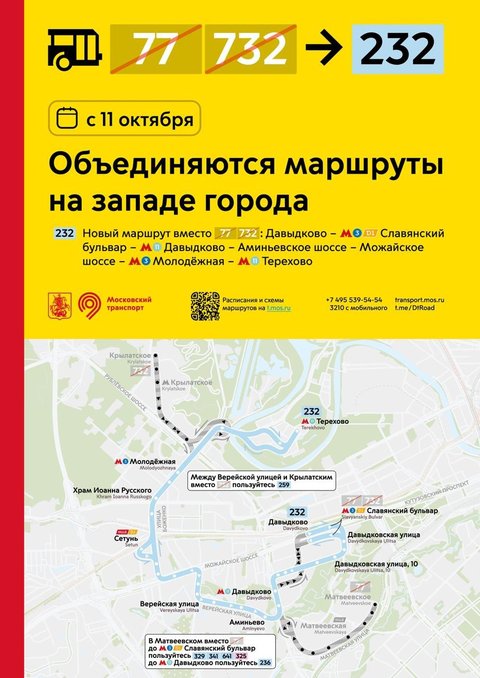 Новый автобус 232