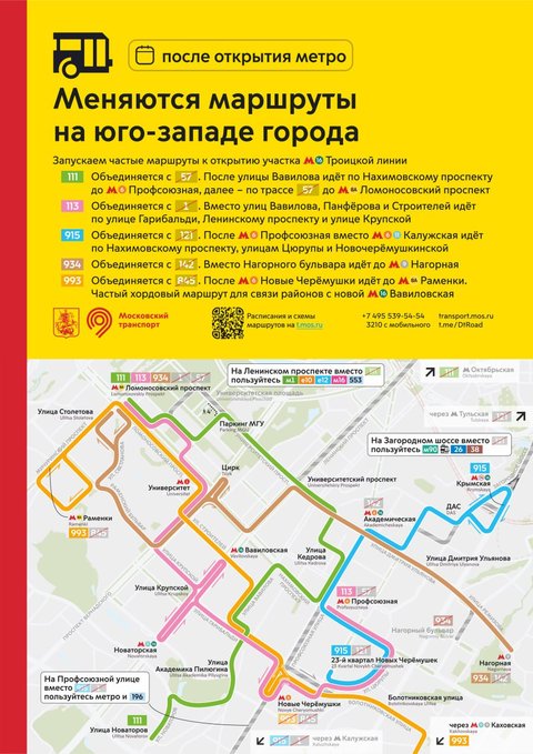 ОТ после запуска 3 участка Троицкой линии - 4
