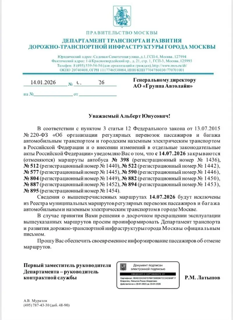 10 маршруток в Новой Москве прекратят курсировать с 14 июля. Список отмененных