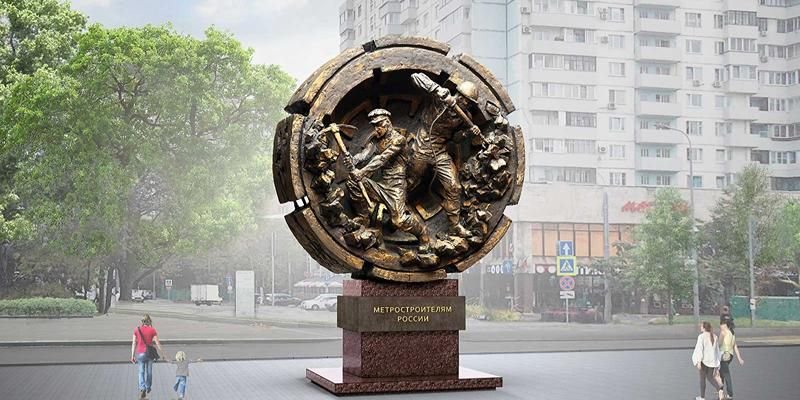 Памятник метростроителям