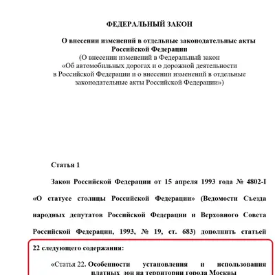 Платный въезд в Москву - 1