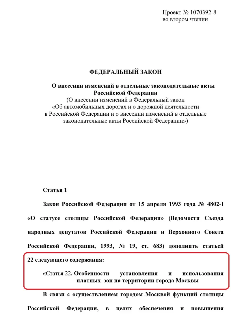 Платный въезд в Москву - 1