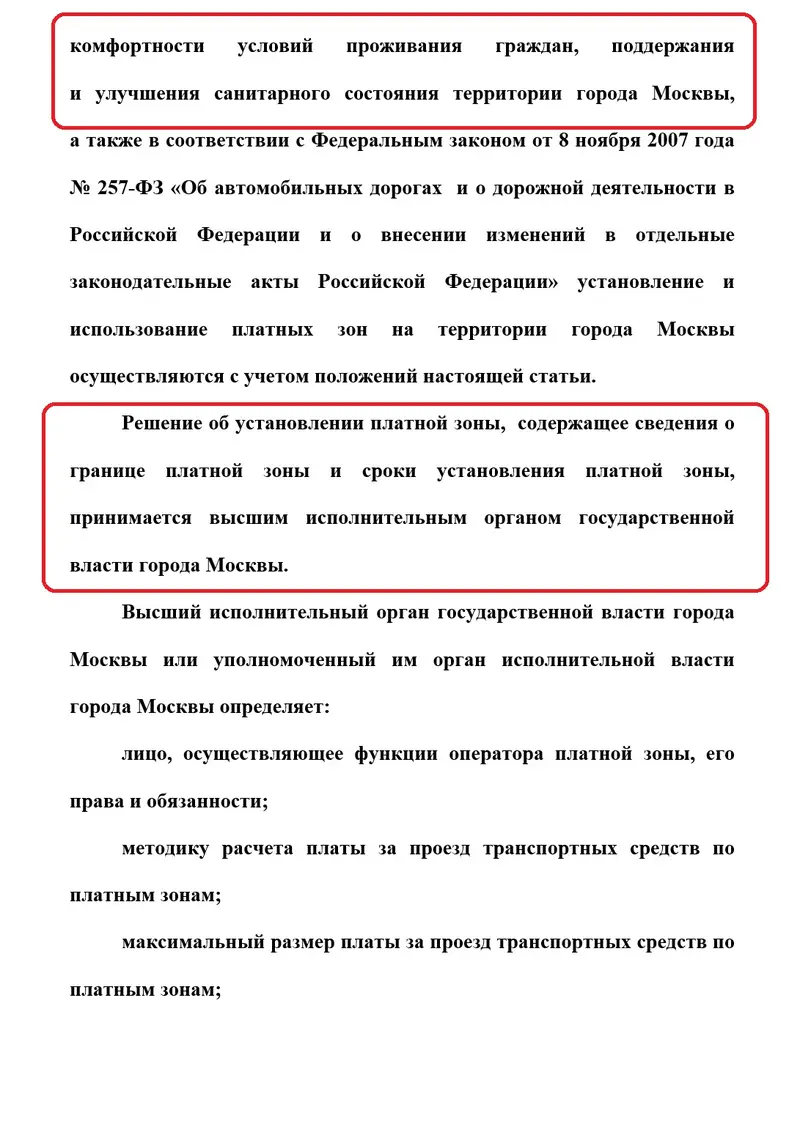 Платный въезд в Москву - 2