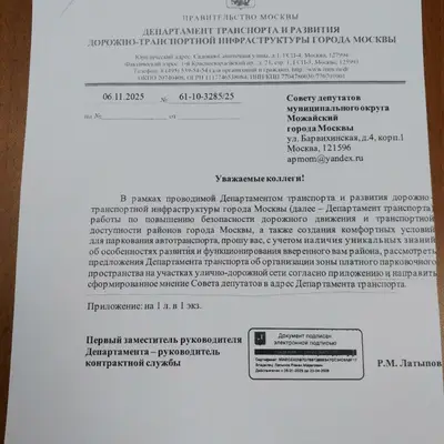 Предложение Дептранса - Можайский район - платные парковки