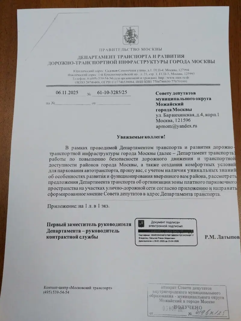 Предложение Дептранса - Можайский район - платные парковки