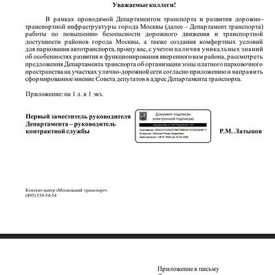 Приложение к письму Дептранса - Останкинский - Список улиц для палатных парковок