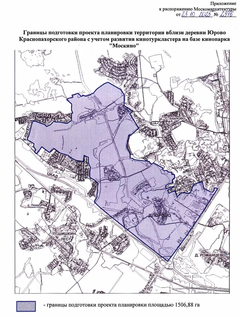 Москино расширяется: опубликовано распоряжение для дальнейшего развития