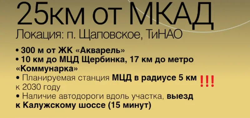 Реклама - Щербинка - Кресты - и Большая Московская окружная ЖД - 2025 год