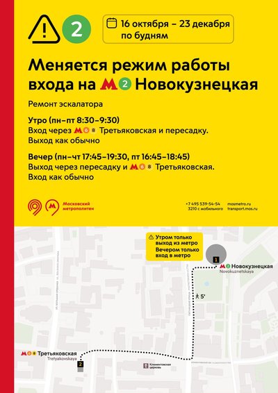 Ремонт эскалаторов - Новокузнецкая Замоскворецкой линии - октябрь декабрь 2025
