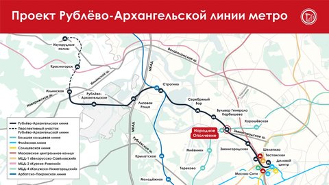 Рублево-Архангельская линия метро РАЛ
