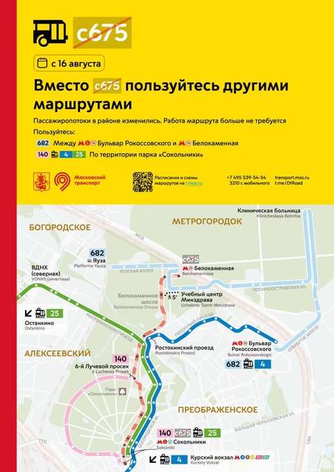 С675 на севере уходит в историю