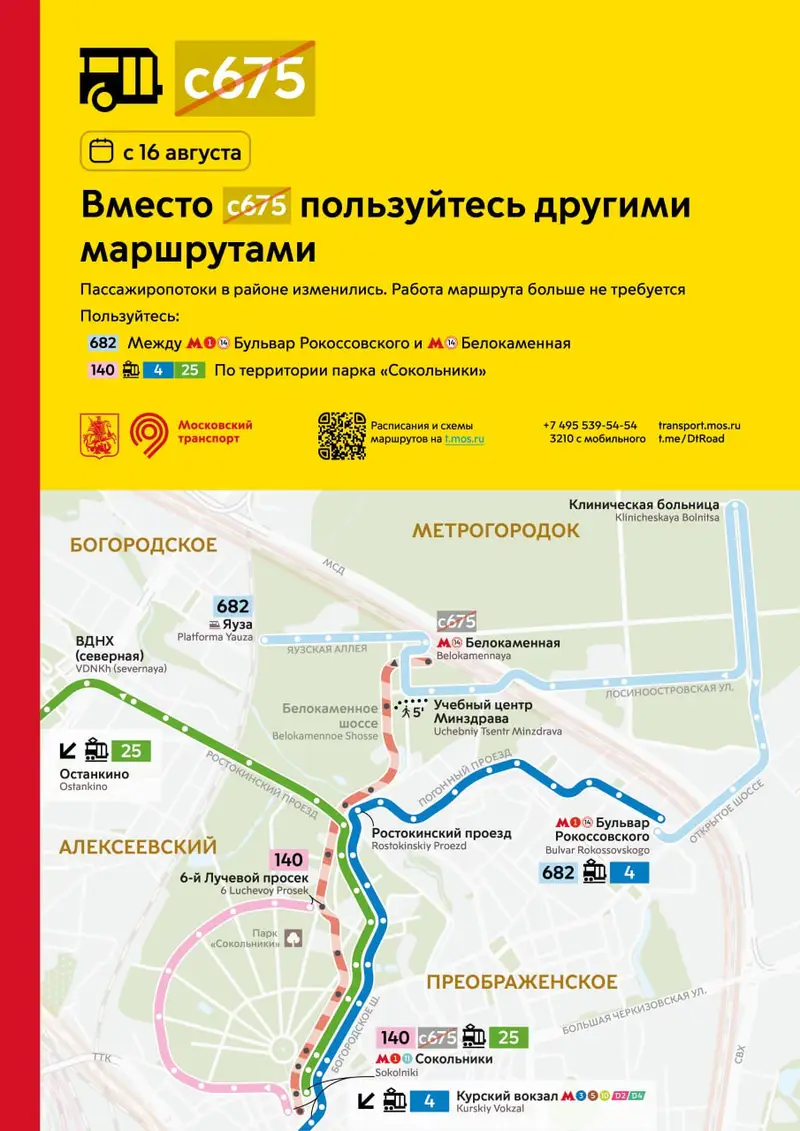 Маршрут автобуса с675 закончил свою работу