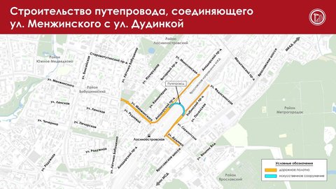 Схема улиц и нового путепровода на северо-востоке над Ярославким ЖД