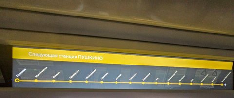 Следующая станция Пушкино
