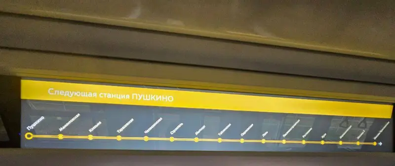 Следующая станция Пушкино