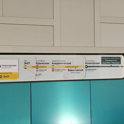 Станция «Университет дружбы народов»
