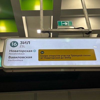Станция «Университет дружбы народов» выход