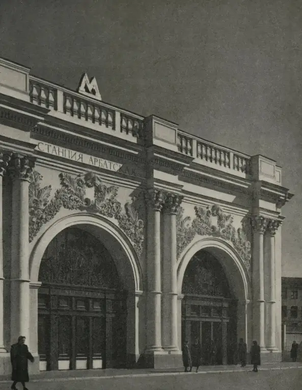 Станция метро Арбатская - Вход - 1953