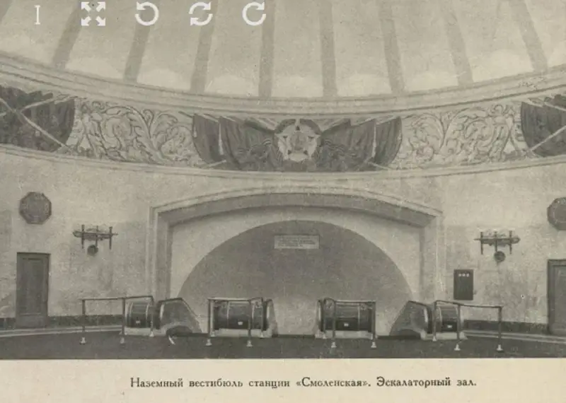 Станция метро Смоленская - эскалаторный зал - 1953
