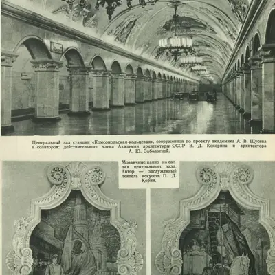 Строительство Кольцевой линии ММ - 5