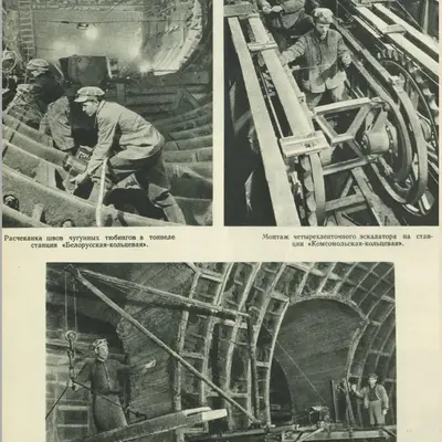 Строительство Кольцевой линии ММ - 4