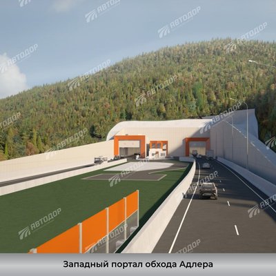 Западный портал обхода Адлера