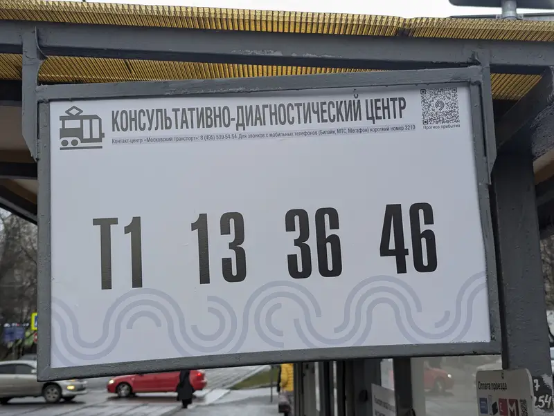Т1 - табличка на остановке