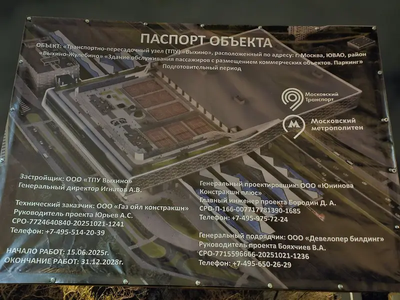 Началось строительство ТПУ Выхино