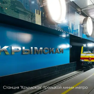 Технический пуск - Крымская