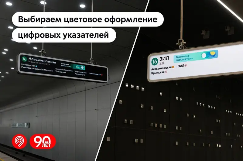 «Темная тема» появилась на указателях в метро