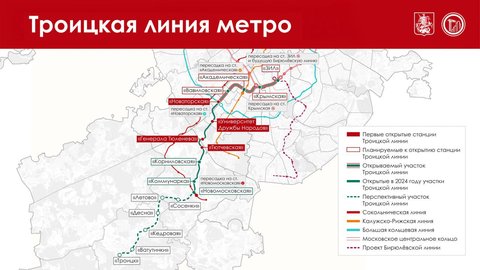 Третий Пусковой участок Троицкой линии метро