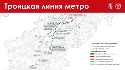 Троицкая линия метро - второй этап до Троицка