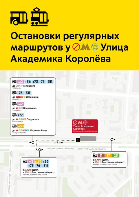 Улица Академика Королёва