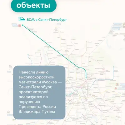 ВСМ на схеме метро 2030