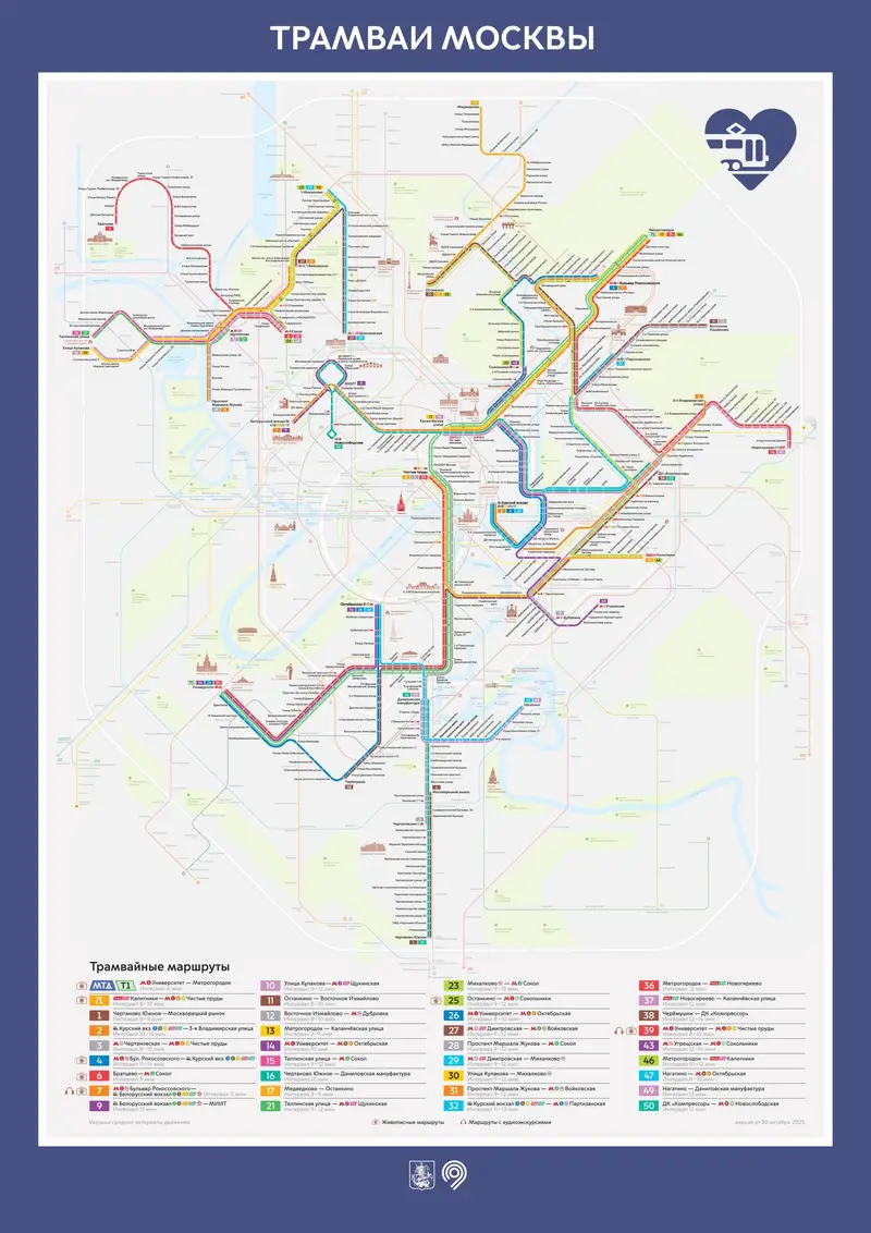 Новая схема трамвайных линий Москвы