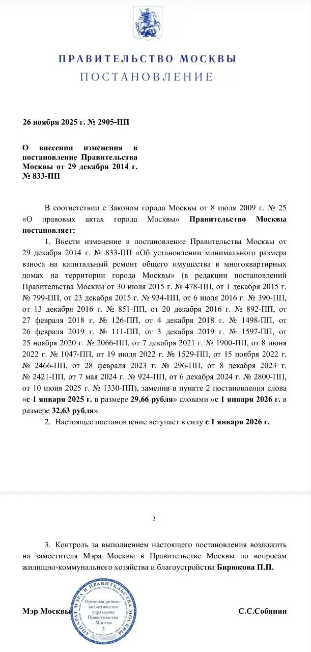Взнос за капремонт с 1 января 2026: на сколько увеличился минимальный платеж
