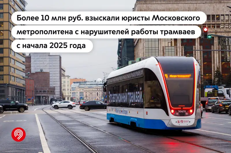 Взыскание из за простоя трамваев