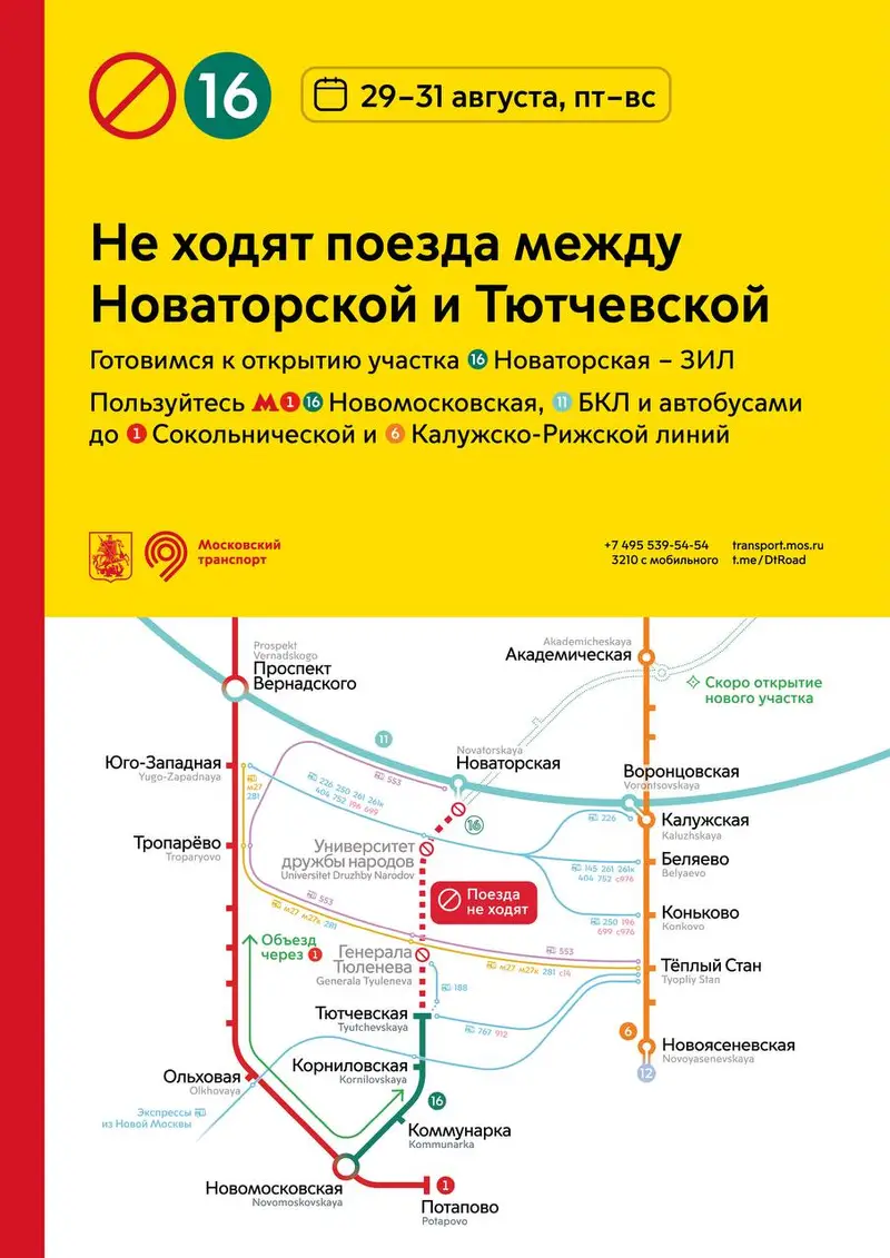 Между станциями «Тютчевская» и «Новаторская» Троицкой линии не будет движения три дня