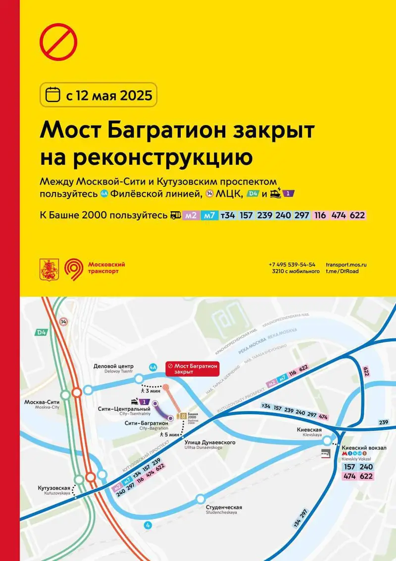 Мост Багратион закрыли до 2030 года