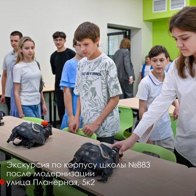 школа 883 - 2