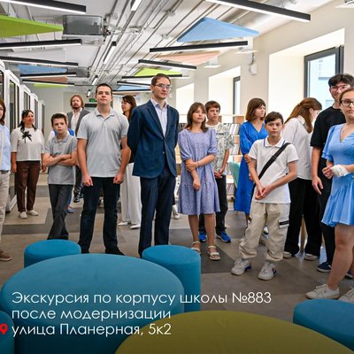 школа 883 - 4