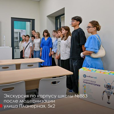 школа 883 - 6
