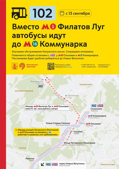 102 маршрут с 13 сентября