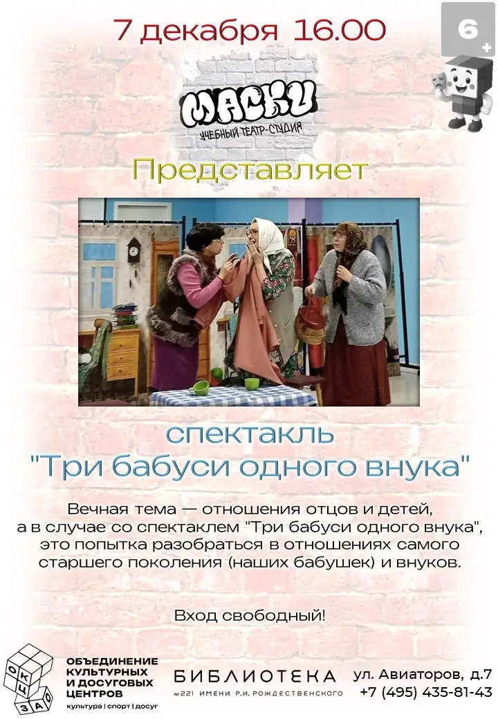 Три бабуси одного внука