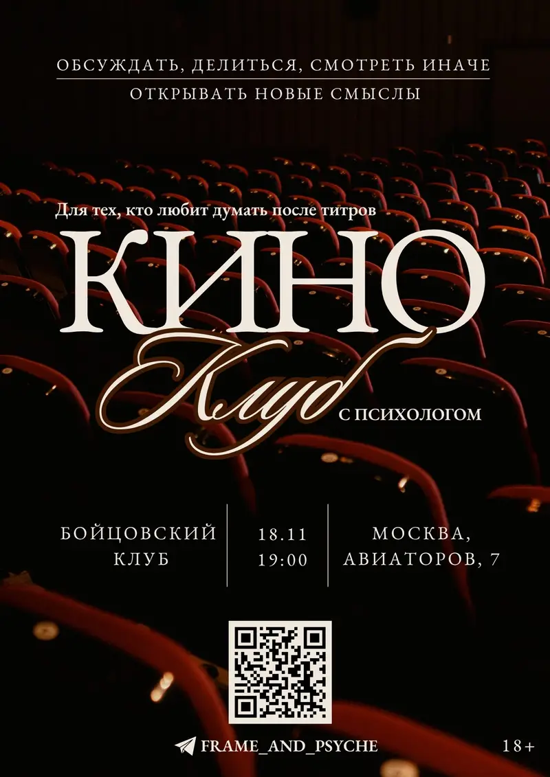 Киноклуб в библиотеке 221 имени Р. И. Рождественского в Солнцево