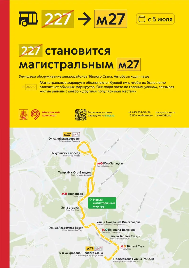 Отменяется 227 автобус. Приходит м27
