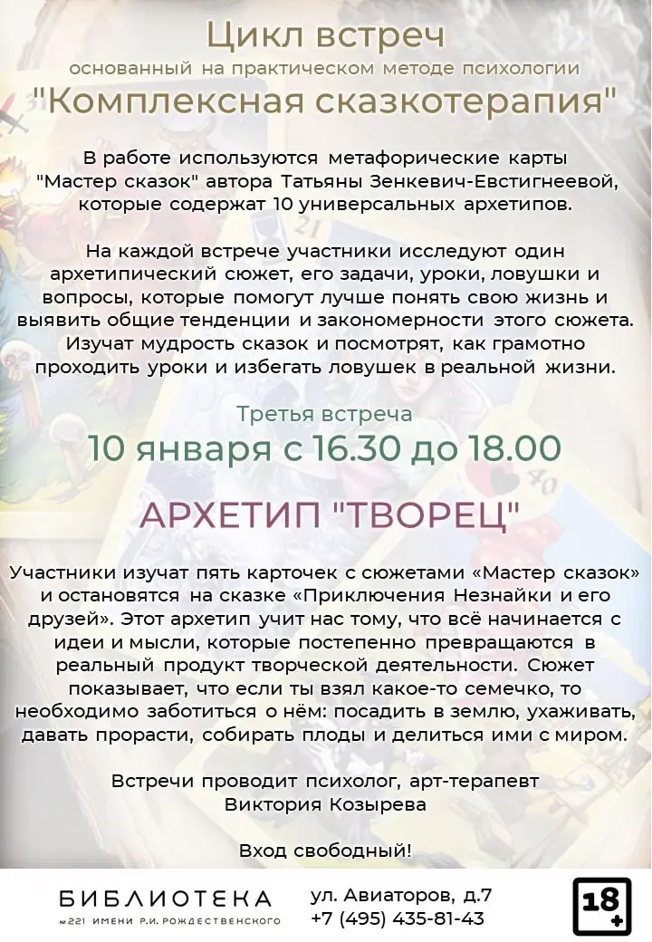 Комплексная сказкотерапия: 3 встреча